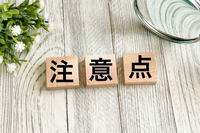 注意点に関する画像