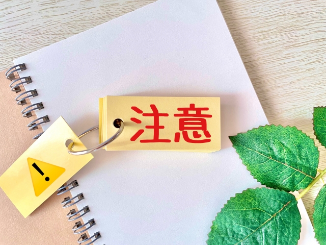 注意点に関する画像