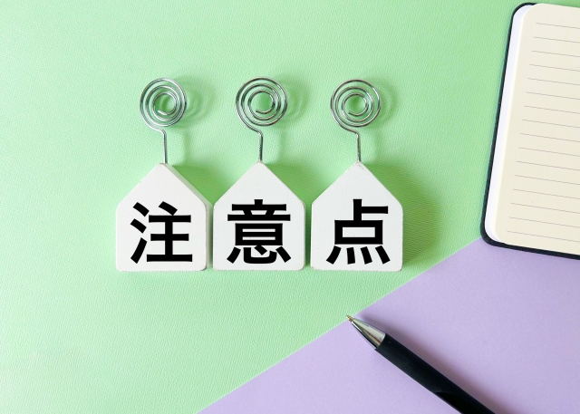 空き家を売る際の注意点に関する画像